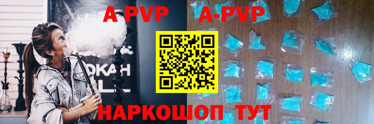 A-PVP VHQ Миллерово