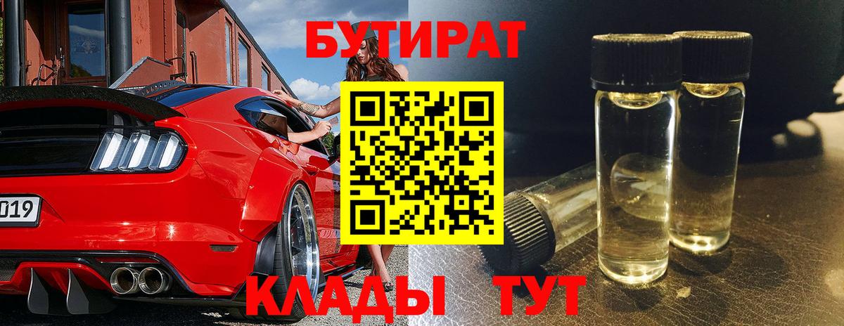 Бутират GHB  Вход с VPN  Миллерово 