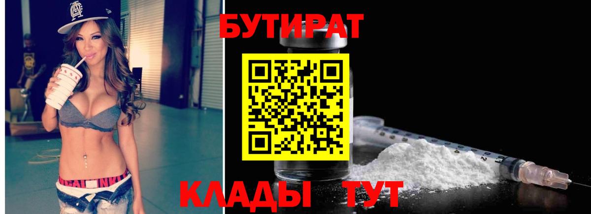 Бутират оксана Миллерово