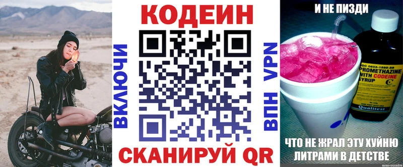 Кодеиновый сироп Lean напиток Lean (лин)  Миллерово 