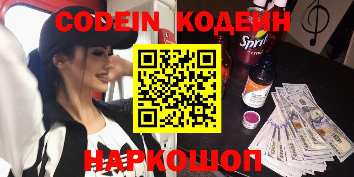 Кодеиновый сироп Lean напиток Lean (лин) Миллерово