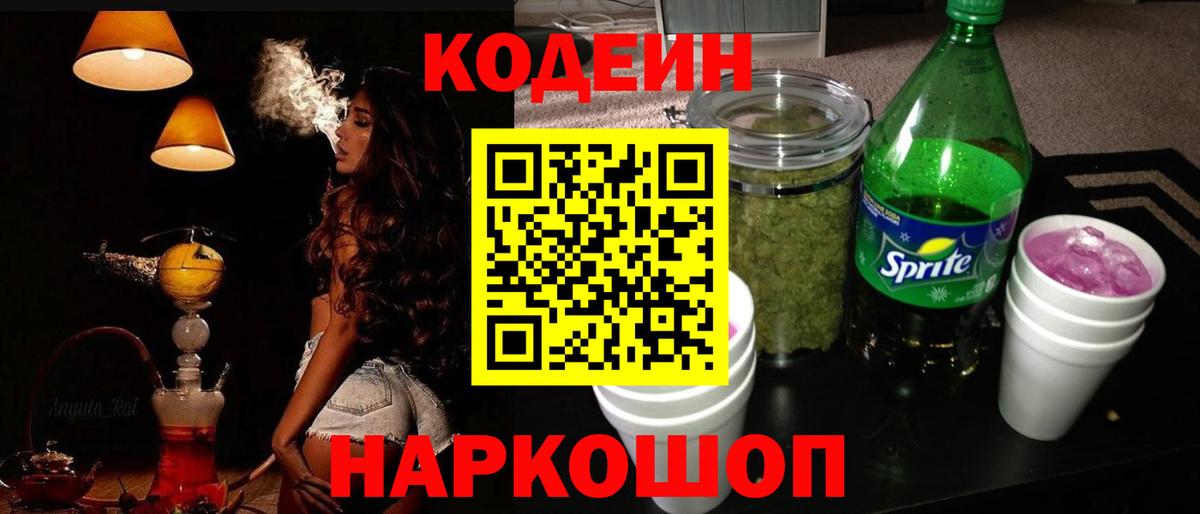 Кодеин Purple Drank  Кодеиновый сироп Lean напиток Lean (лин)  цены наркотик  Миллерово  Вход с VPN 