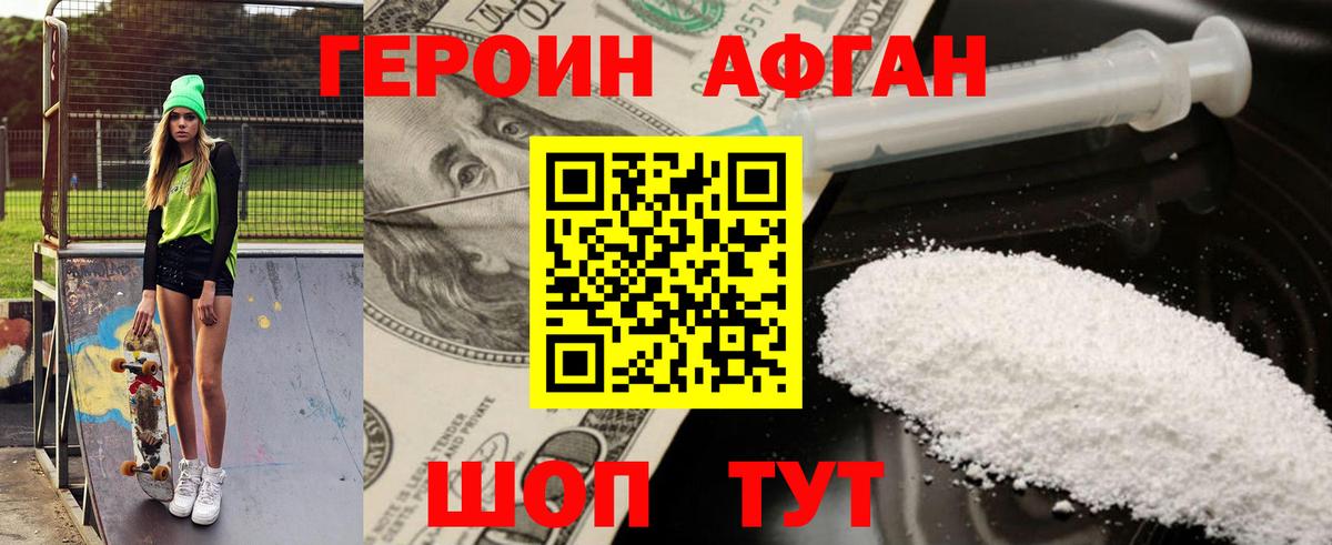 ГЕРОИН Афган  Вход с VPN  Миллерово 