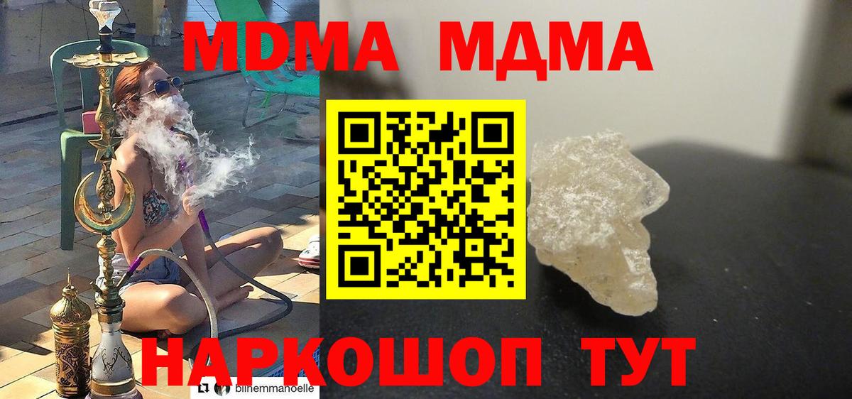 MDMA  Вход с VPN  MDMA Molly  Миллерово  МДМА молли 
