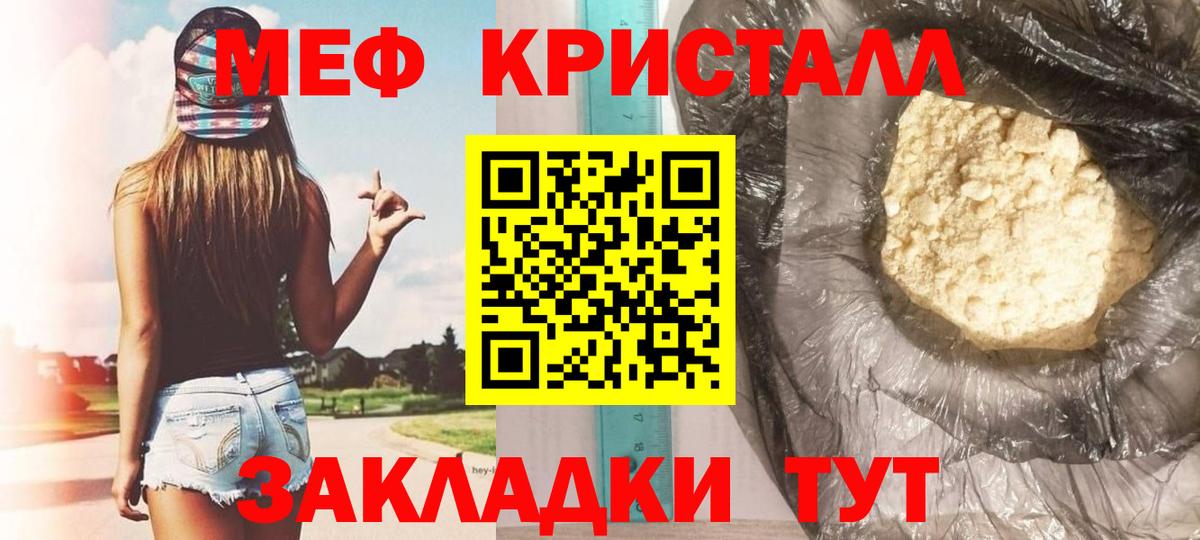 Мефедрон кристаллы Миллерово